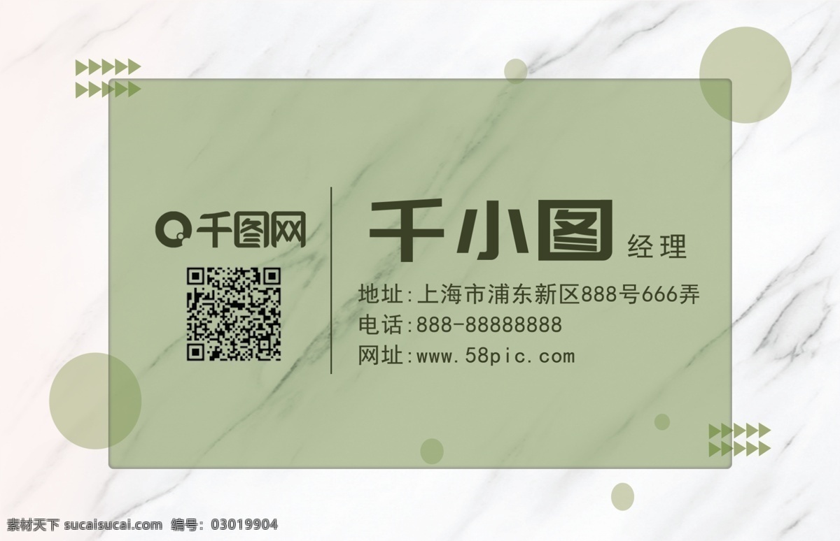 绿色 大理石 底纹 简约 名片 清新 商务 艺术 纹理 装饰 装修