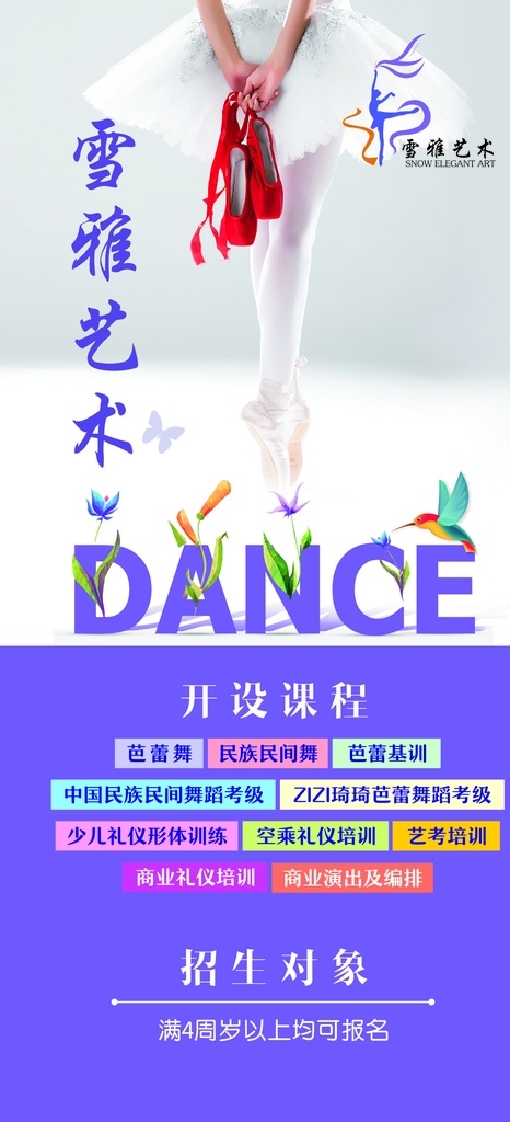雪雅艺术1 舞蹈 舞蹈培训 舞蹈海报 舞蹈比赛 舞蹈展板 舞蹈精灵 舞蹈培训海报 舞蹈招生 少儿舞蹈班 舞蹈培训班 舞蹈班 舞蹈培训广告 舞蹈培训中心 舞蹈彩页 舞蹈单页 舞蹈培训展板 舞蹈艺术 舞蹈报名 舞蹈中心海报 舞蹈中心 好舞蹈 中国好舞蹈 少儿舞蹈 舞蹈艺术节 舞蹈舞动人生 舞蹈大赛 舞蹈艺术培训