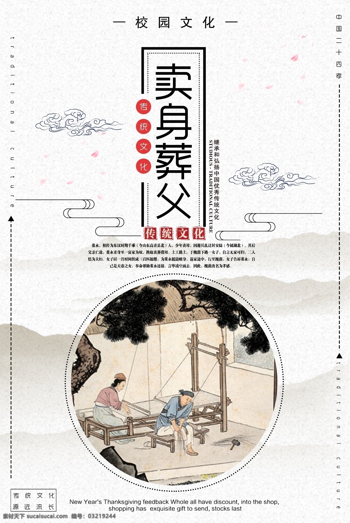 二十四孝展板 二十四孝 二十四 卖身葬父 卖身 孝道 设计素材