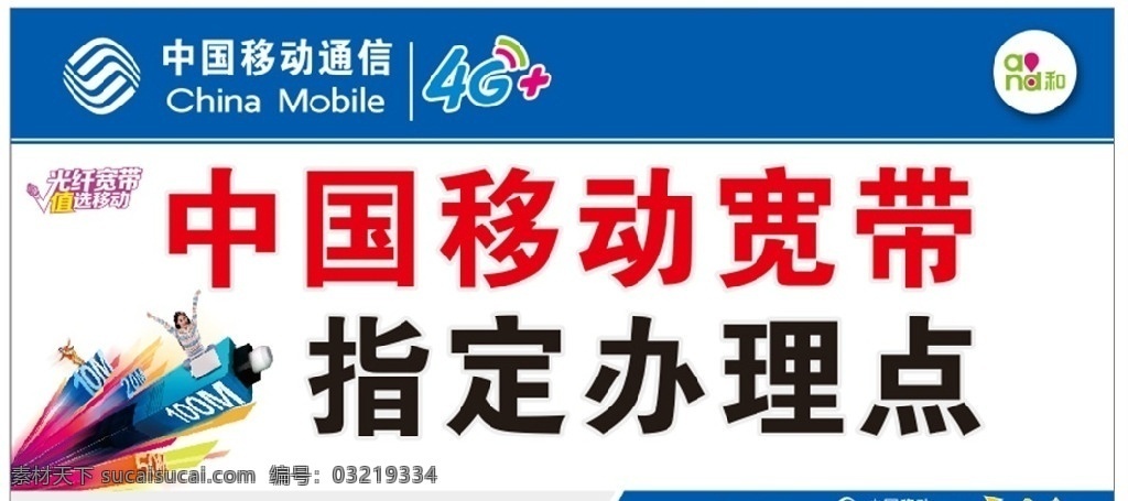 中国移动 宽带 指定 办理 点 中国移动宽带 指定办理点 宽带指定点 移动宽带 移动宽带办理