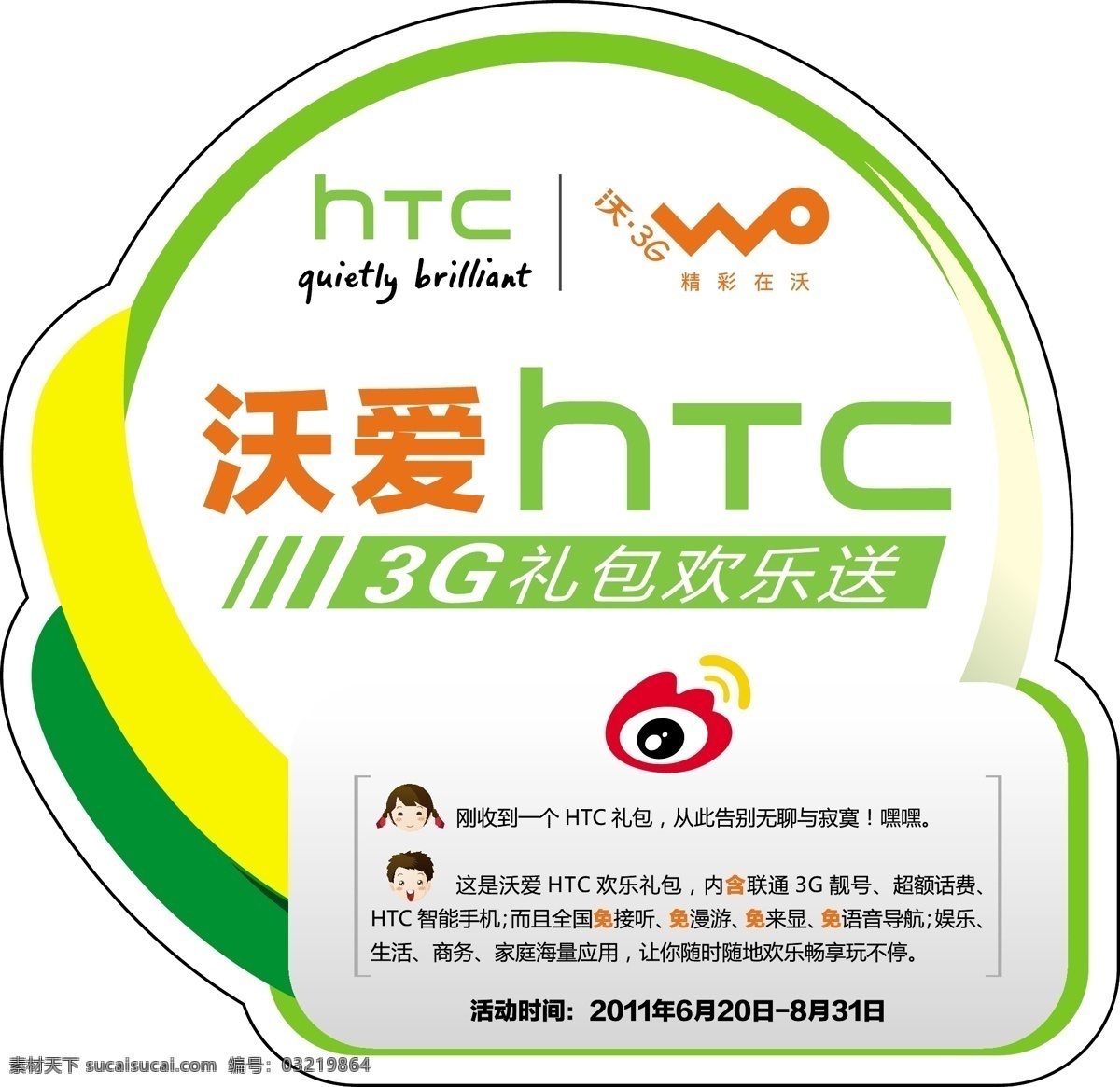 沃 爱 htc 标牌 联通 其他设计 3g礼包 矢量 矢量图 现代科技