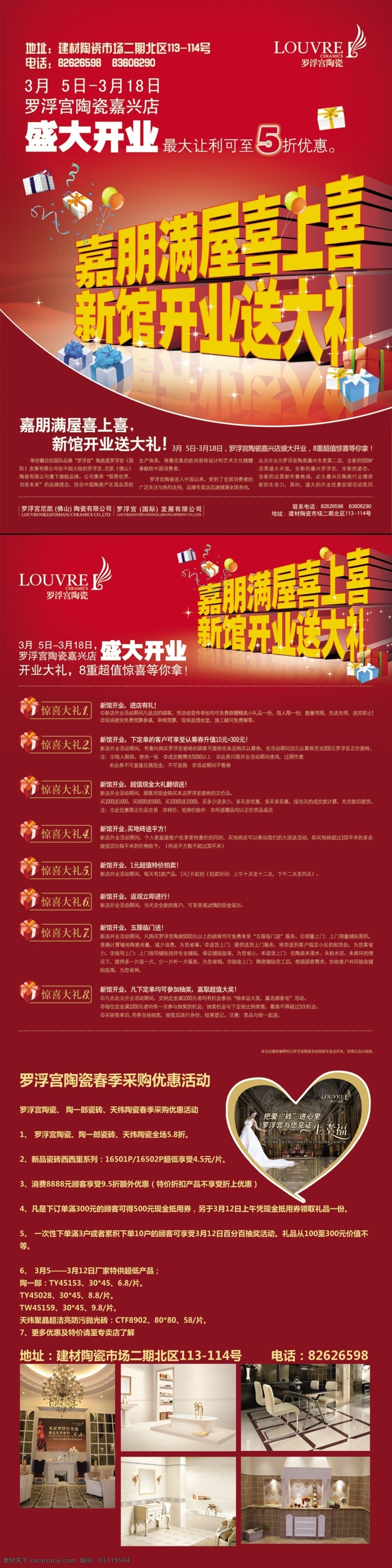 罗浮宫 开业 贺喜 画轴 家居馆 实惠 网页模板 新春 源文件 罗浮宫开业 嬉戏 中文模版