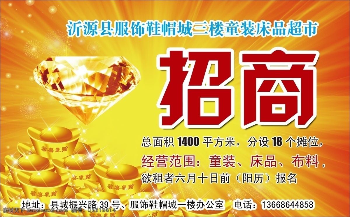 发财 广告设计模板 金光闪闪 金钱 元宝 源文件 招商广告 招商 广告 模板下载 钻石 招财宝 其他海报设计