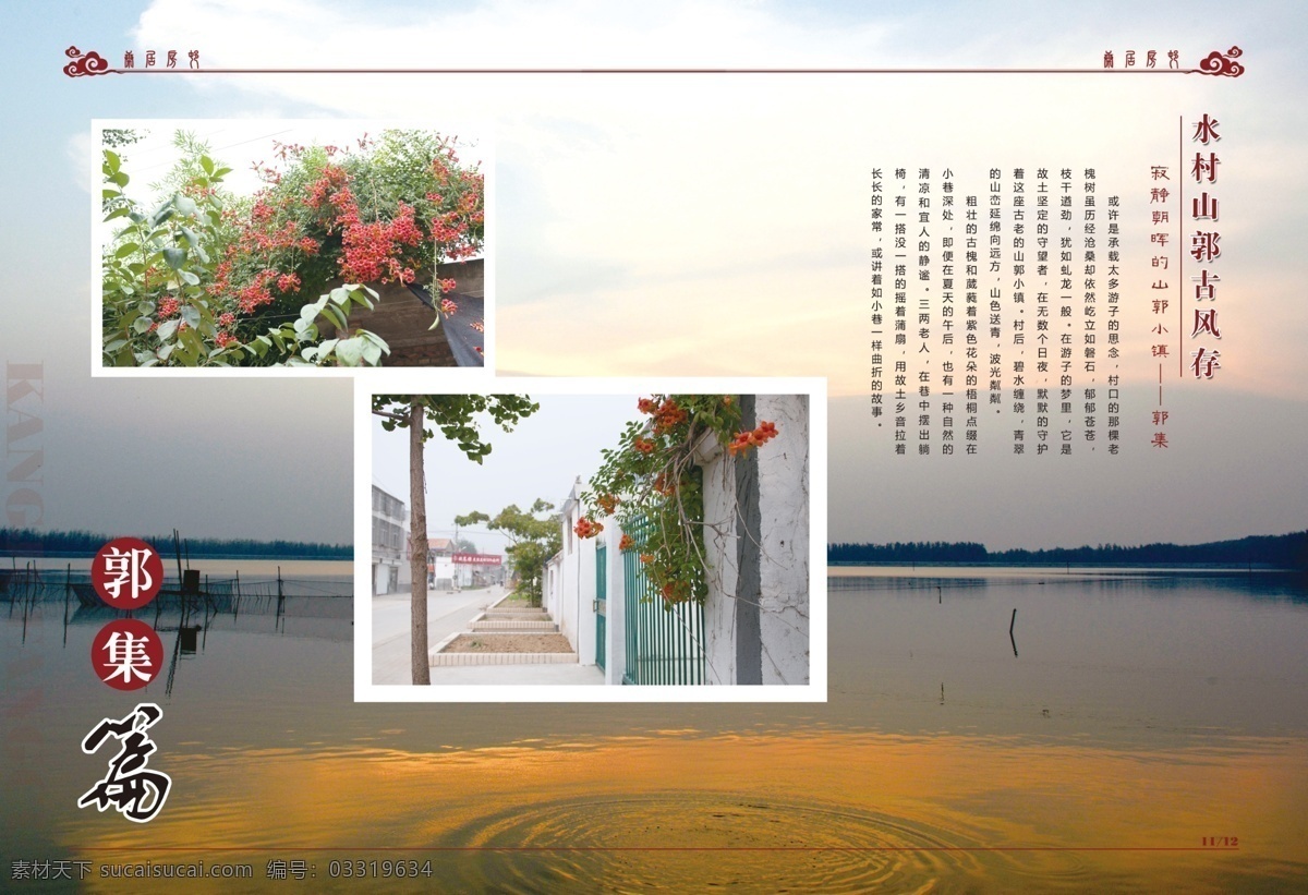 dm宣传单 单页 风景画册 广告设计模板 湖面 景点画册 旅游画册 夕阳 中国风 祥云 中国风画册 源文件 矢量图 其他矢量图
