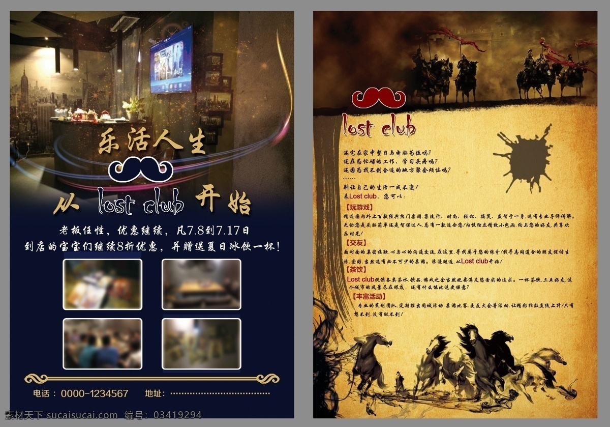 复古宣传单 宣传单 复古菜单 复古背景 黄色背景 休闲娱乐 乐活人生 黄色底纹