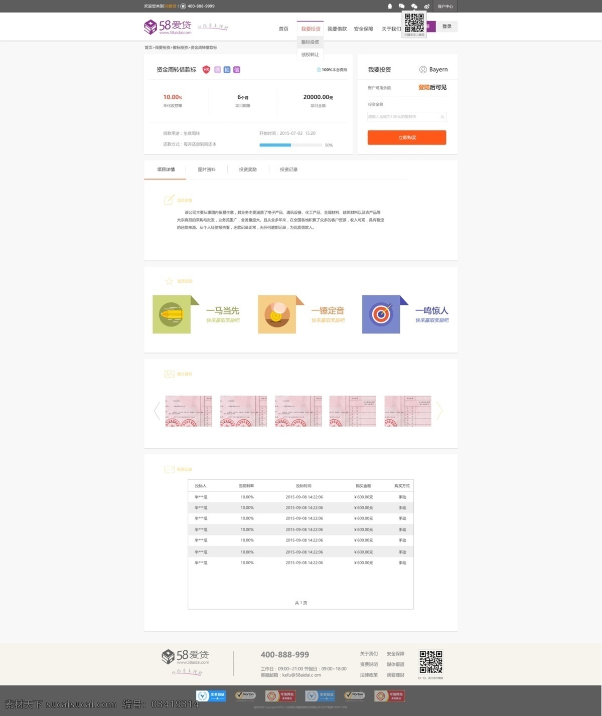 散标列表P2P金融PC端页面素材图片下载-素材编号03419314-素材天下图库