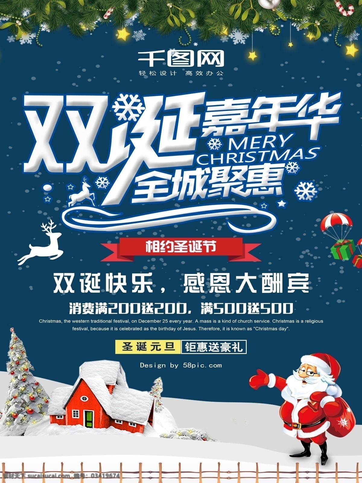 双 诞 嘉年华 节日 促销 双旦 双诞嘉年华 圣诞 圣诞节 圣诞老人 圣诞海报 圣诞快乐 圣诞狂欢 圣诞树 圣诞元素 元旦节 元旦快乐 圣诞促销 双诞促销海报 平安夜