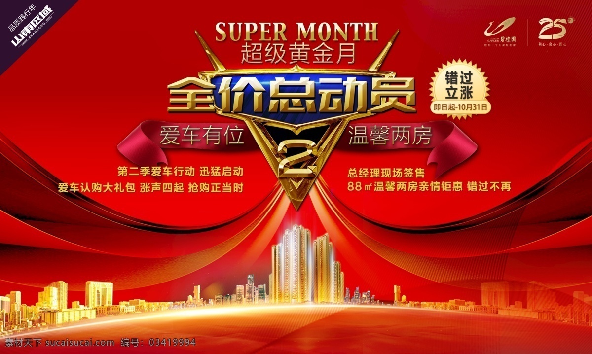 全价总动员 碧桂园 超级黄金月 红绸 楼盘 金色 logo 金字 分层