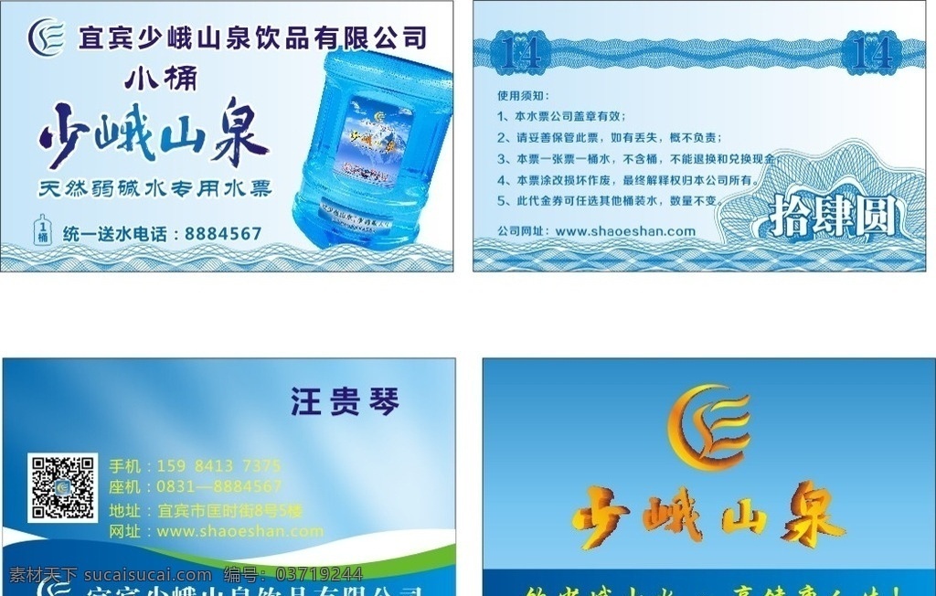 水票名片 水票 名片设计 桶装水 矿泉水 纯净水 蓝色名片 水设计 水券 名片卡片