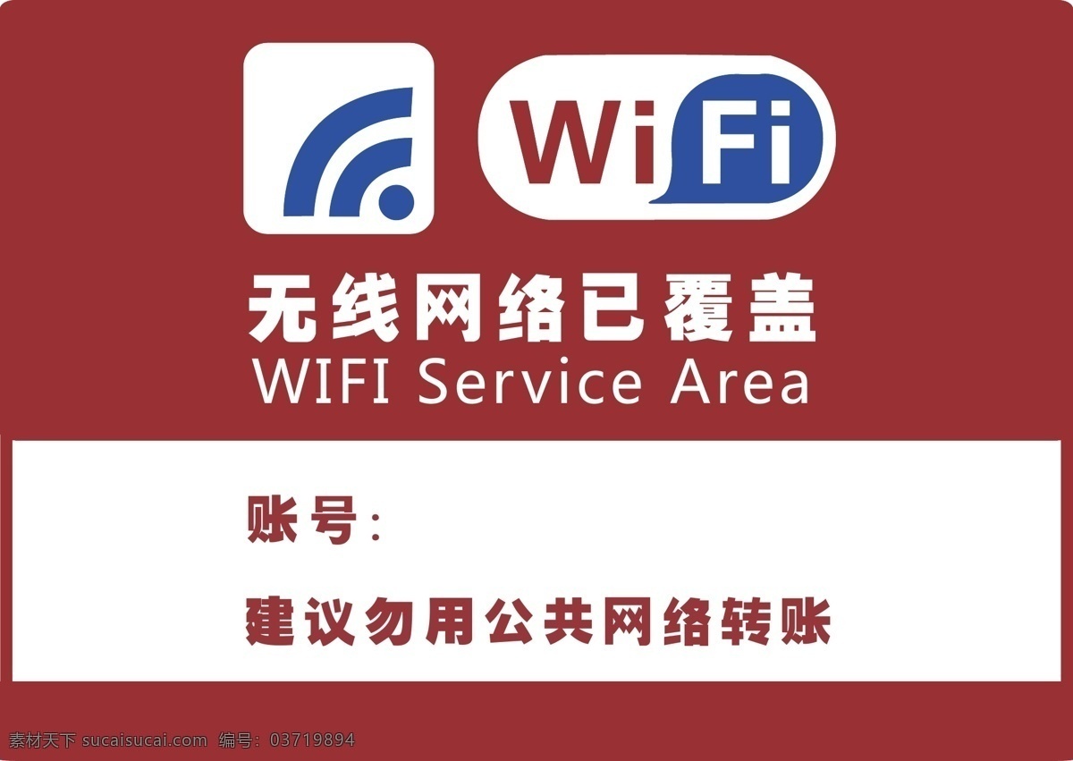 wifi牌子 无线网 wifi wifi标志 wifi画面 wifi写真 wifi墙贴 标志 酒吧wifi 餐馆wifi 免费 分享 免费wifi 红色wifi 粉色wifi 广告wifi 标志图标 其他图标