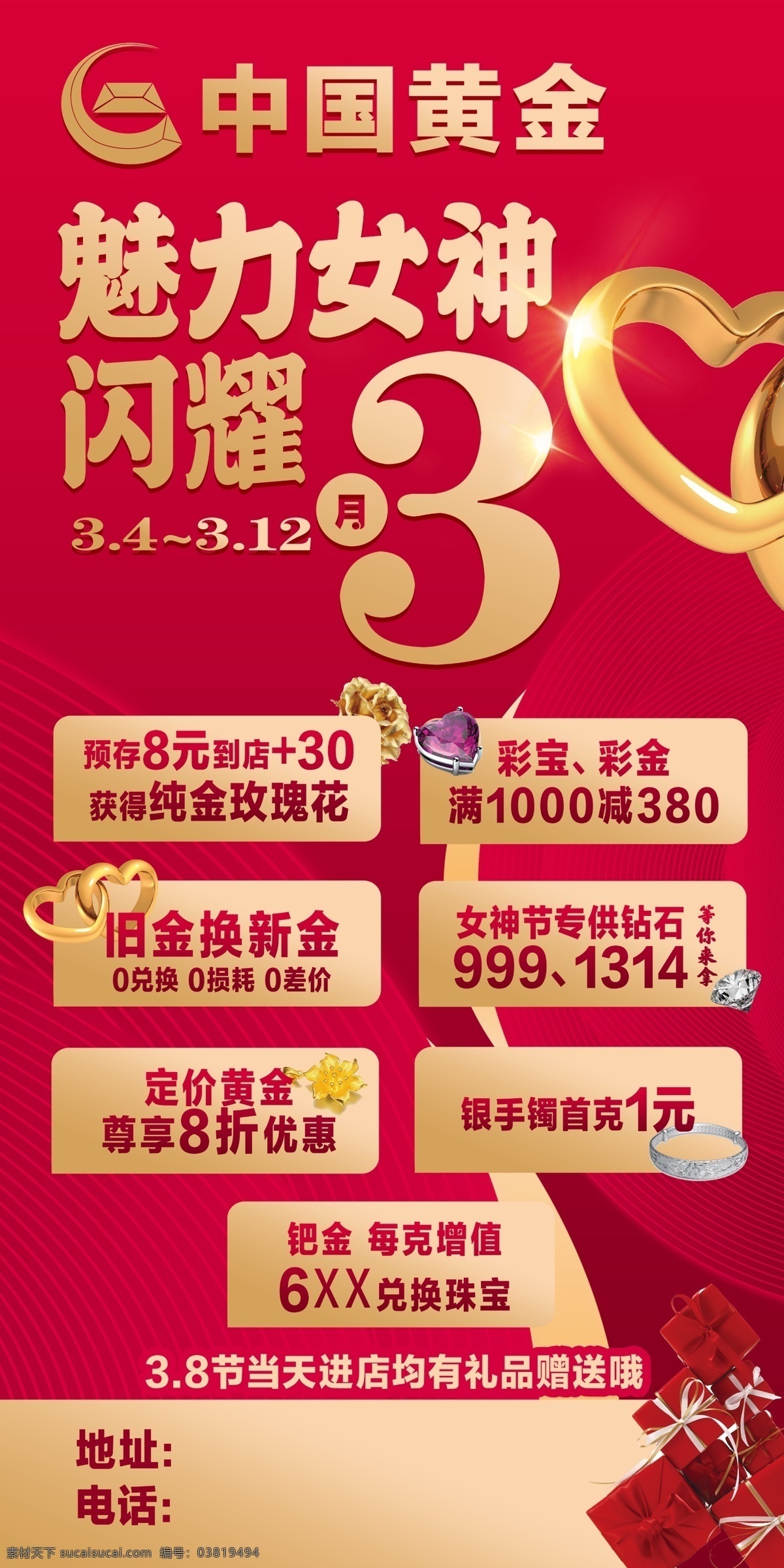 中国 黄金 女生 节 活动 中国黄金 促销 红色 海报 易拉宝 节日 分层