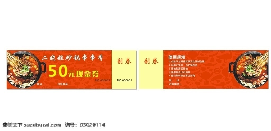 砂锅 串串 香 砂锅串串香 餐饮代金券 餐饮卡片 平面设计 名片卡片