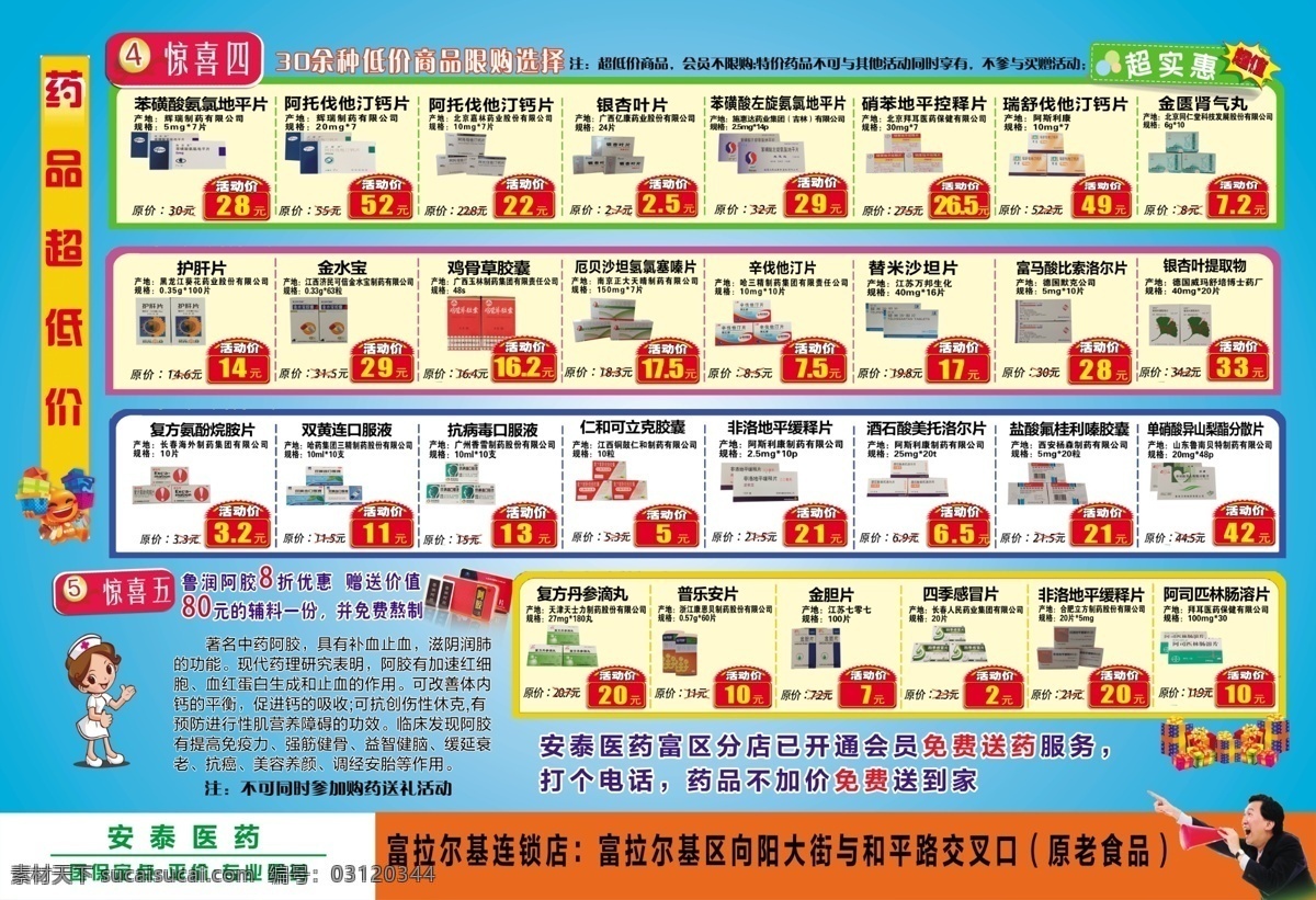 单页免费下载 超低价 满就赠 更实惠 安泰医药 与您相伴