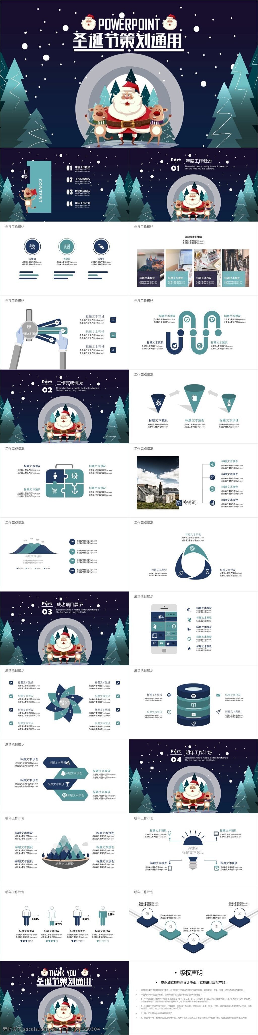 圣诞节 策划 工作总结 汇报 模板 ppt模板 通用 商务 办公 工作 工作汇报 教育 学术汇报 论文答辩 圣诞节策划
