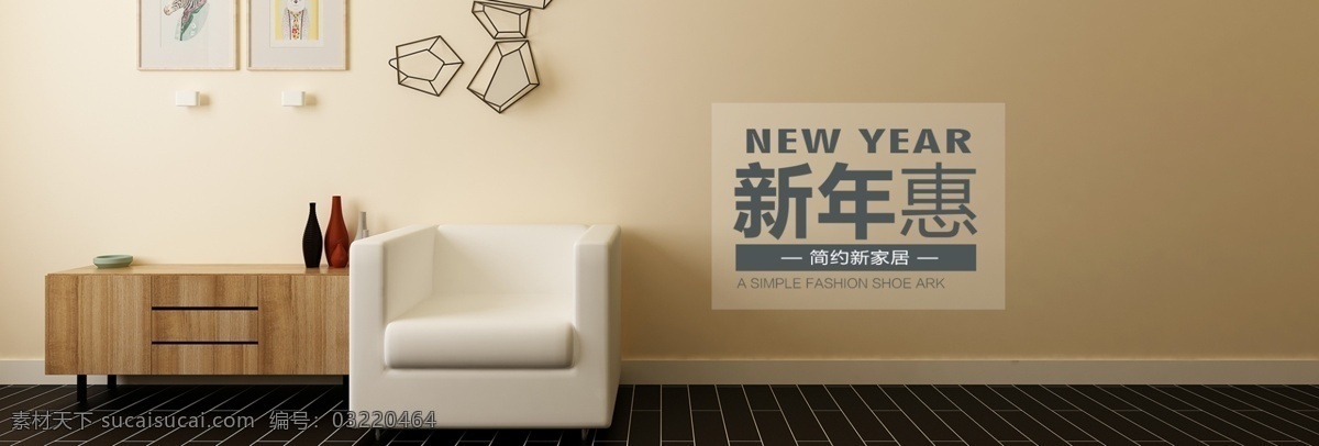家装 新年 惠 大气 简洁 欧式 风尚 复古 沙发 场景 大气简洁 复古沙发 家装新年惠 欧式风尚
