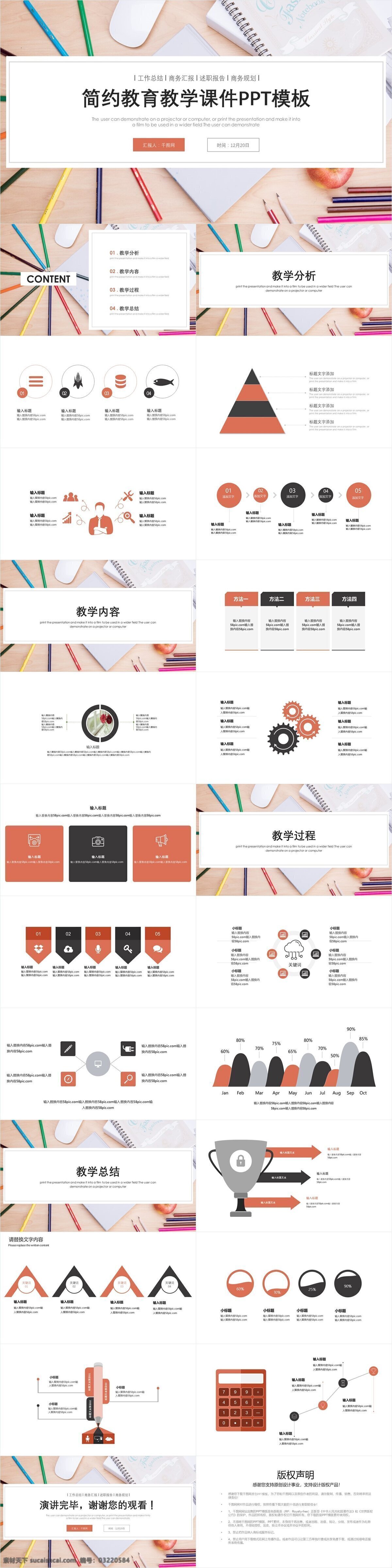 简约 教育教学 培训 课件 模板 教育 教学 讲课 教学工作 儿童 教育课件 语文课件 公开课课件 教育演讲