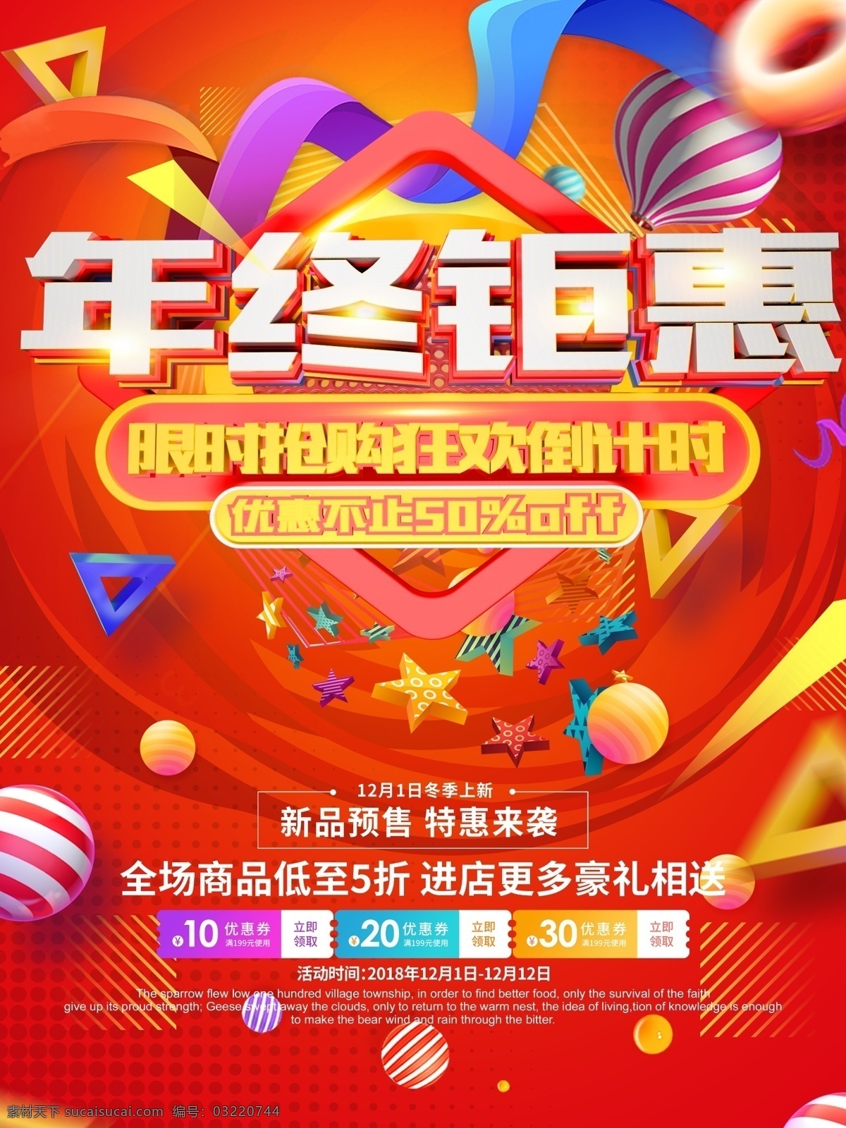 年终钜惠 红色背景 红色海报 背景设计 海报背景 黄色字体 年终海报 年终背景 彩蛋背景 海报 分层