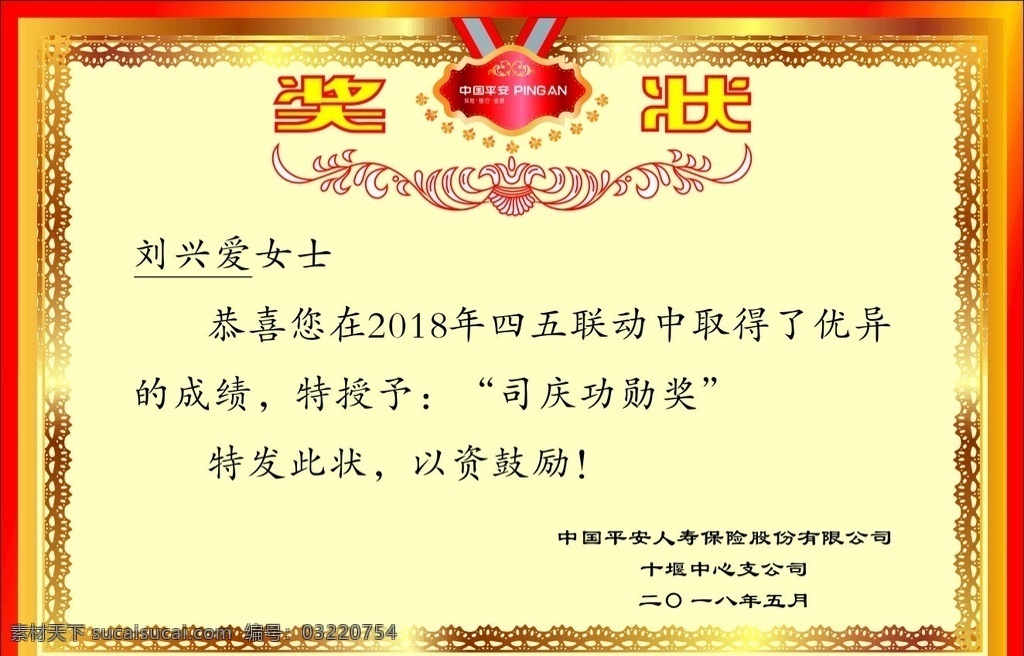 司庆奖状 荣誉表彰 活动奖状 矢量图 原创共享