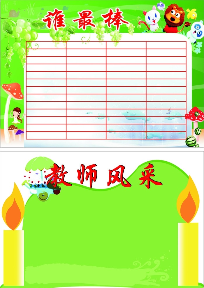 幼儿园 教师 风彩 教师风彩 认最棒 小朋友 图画 矢量