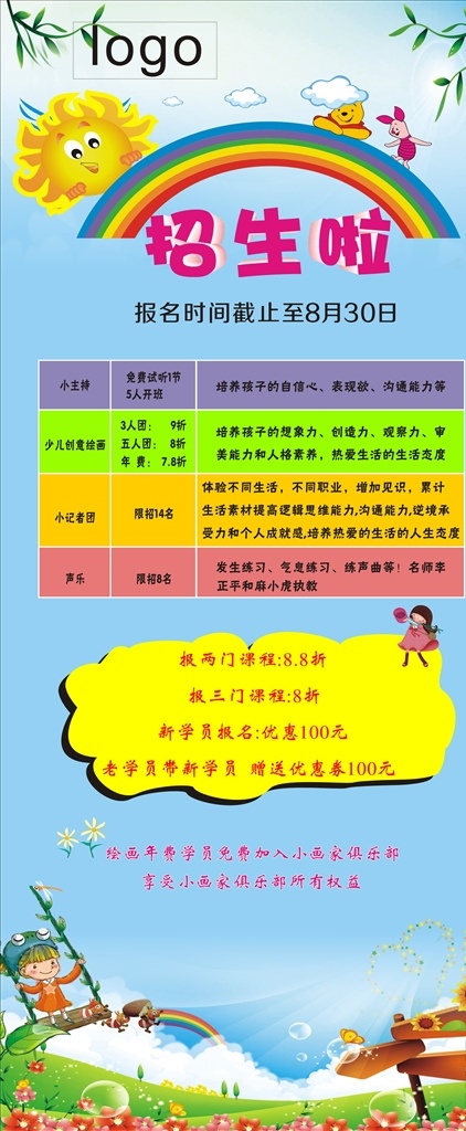 幼儿园 招生 展架 幼儿园招生 招生展架 幼儿园宣传单 展架背景 儿童 卡通 设计广告 海报 早托班 晚托班
