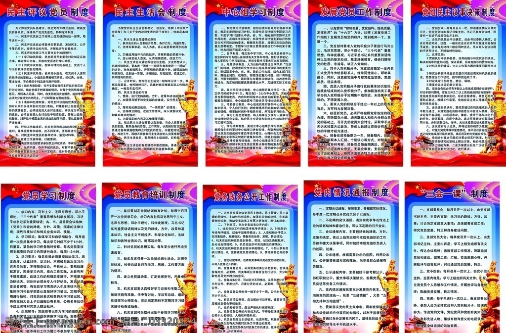党员制度 党员 制度 写真 海报 kt板 展板模板 分层