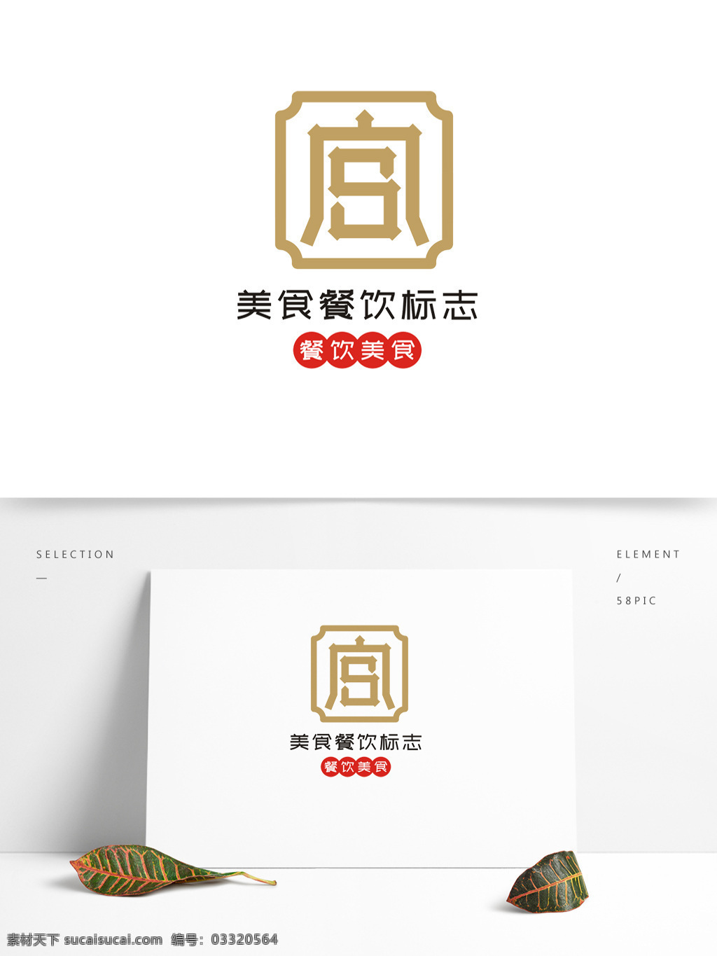 餐饮美食 logo 古典 中国风 美食 古典风 文字变形 餐饮 图形变形 时尚 简介 大气 美发 美容 公司 企业 甜品 英文 数字 字母组合 卡通 可爱 高端 典雅 复古 地产 置业 房产 标志 宫字