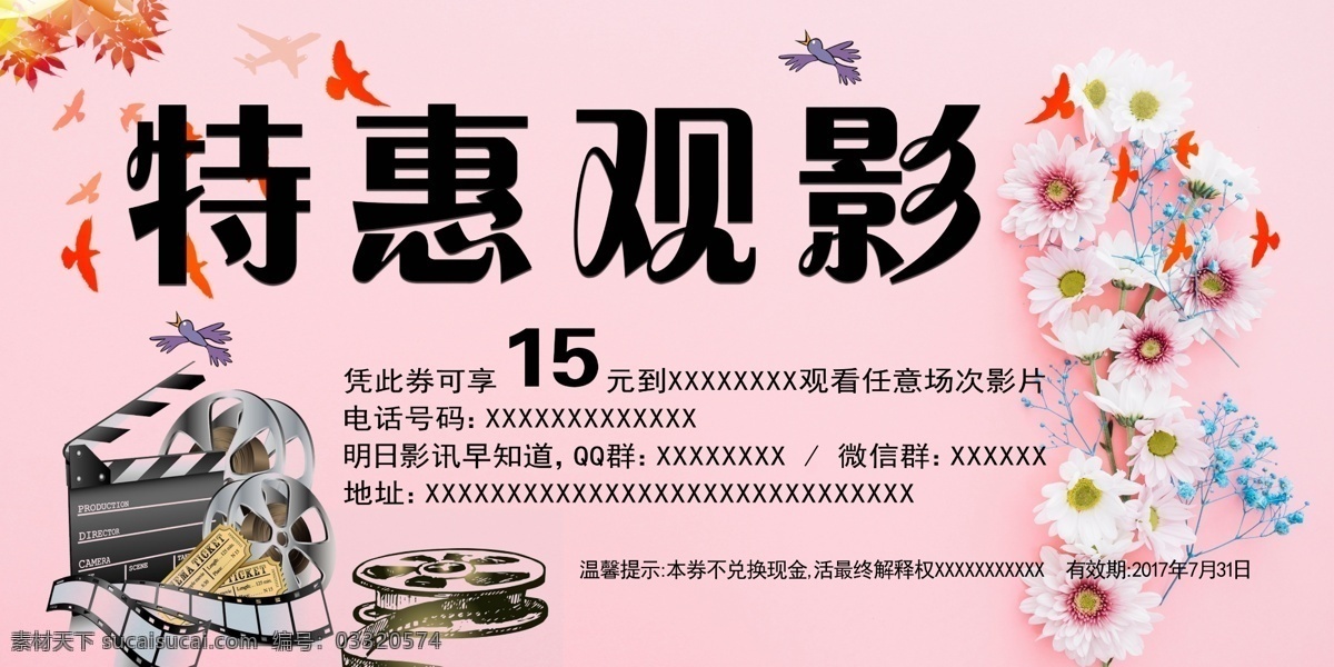 特惠观影 特惠 观影 电影票 优惠券 优惠票 代金券 店招图版