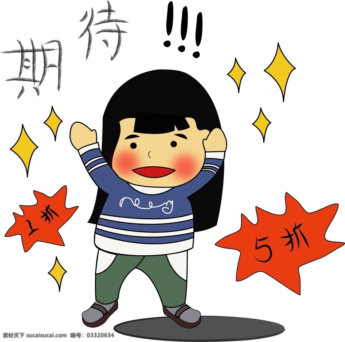双 购物 狂欢节 人 表情 包 免 抠 图 双十一 双11 11.11 电商 购物节 打折 买东西 剁手 狂 买 东西 女人 买买买 光棍节 购物袋