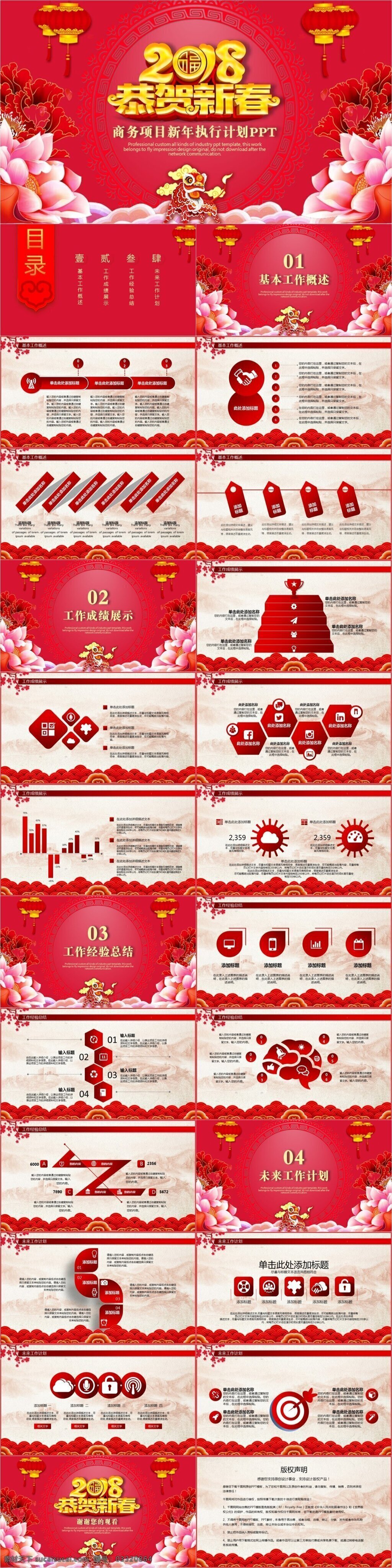 红色 商务 通用 项目 新年 执行 计划 ppt模版 年终 总结 工作总结 年终总结 2018年度 上半年 下半年 半年度 销售 年月周 季度 业绩 商务汇报 述职报告