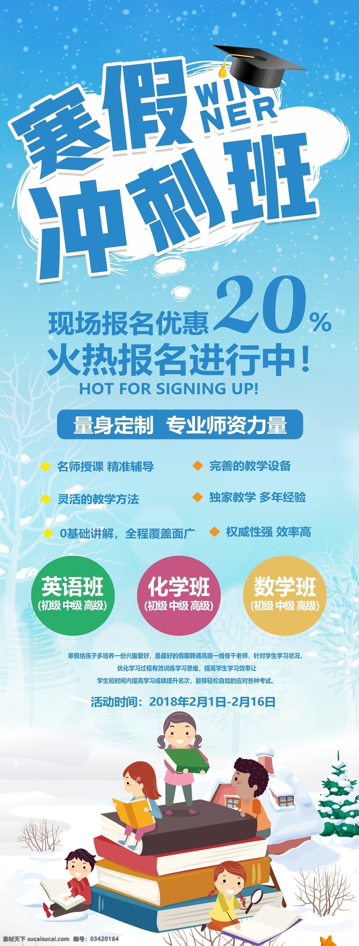 蓝色 大气 寒假 冲刺 班 招生 展架 冲刺班