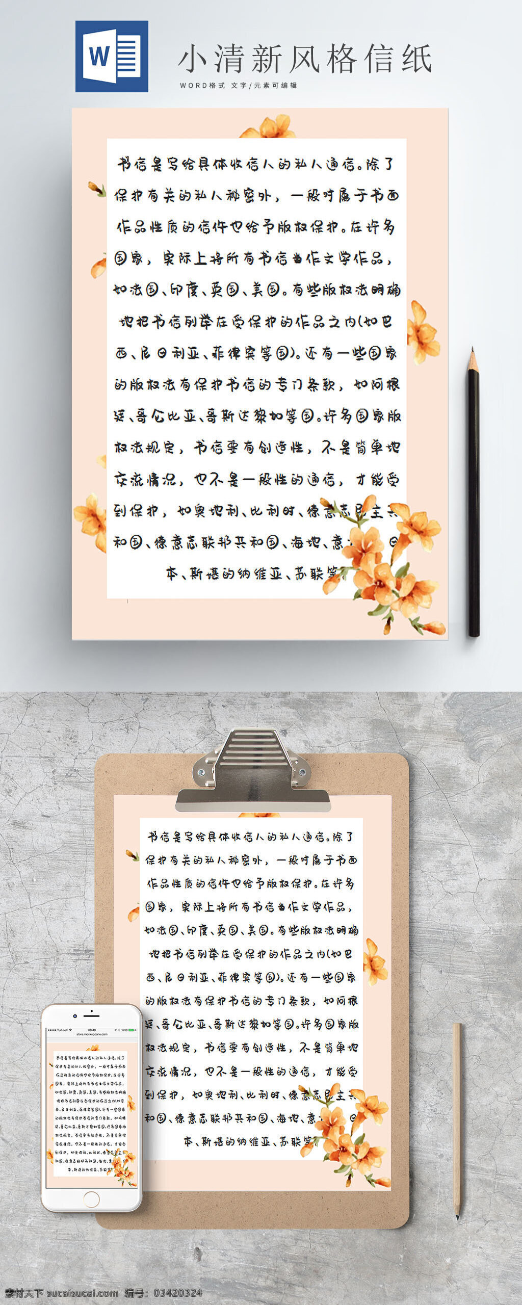 小 清新 风格 信纸 word 黄色的花朵 小清新信纸 黄色风格
