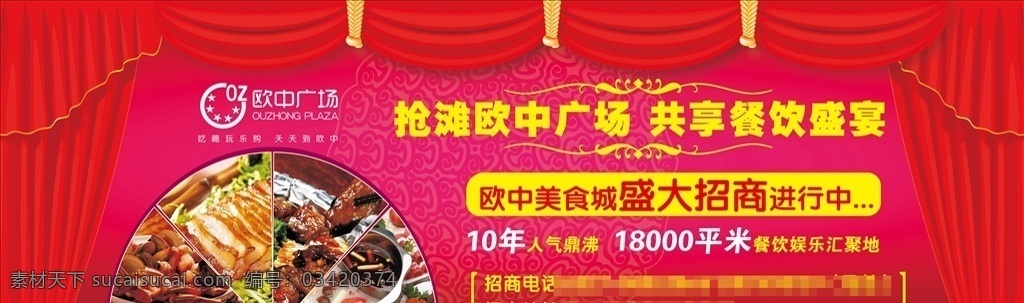 超市招商 招商海报 招商 招商广告 招商大布 擎天柱 擎天柱广告 招商宣传 商业海报 商业宣传 商业大布 商业擎天柱 店铺招商 餐饮招商 国贸招商 国贸海报 商城海报 商场广告 企业招商 集团招商 城建 标语 幕布 海报