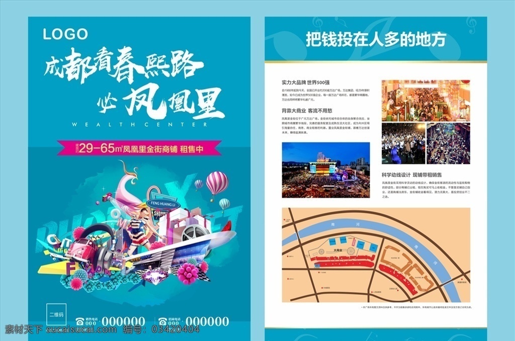 地产金街商铺 春熙路dm单 dm单海报 x展架易拉宝 kt板吊旗