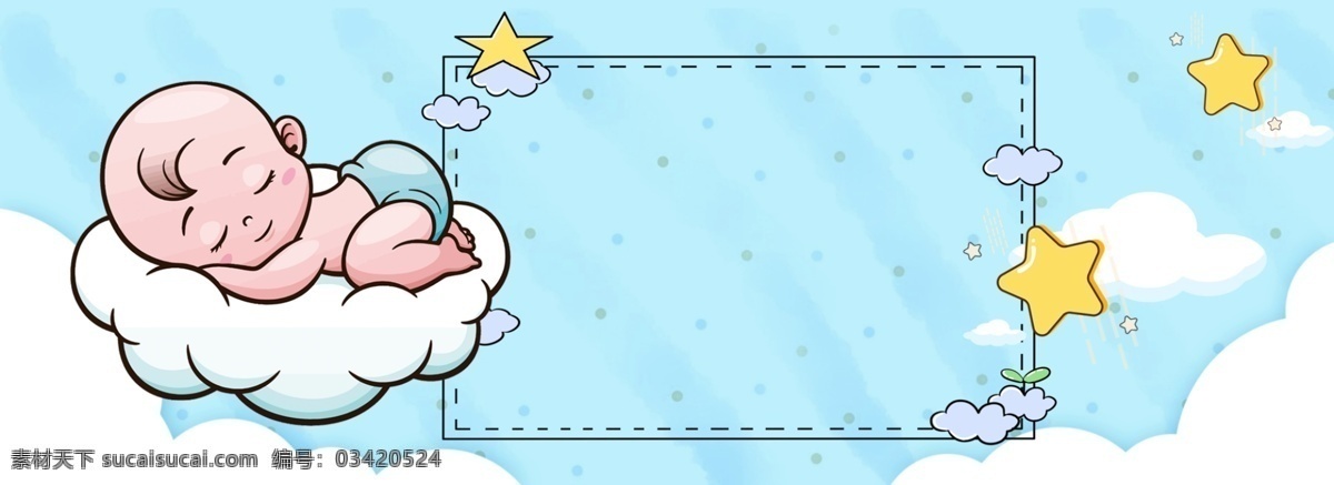 卡通 简洁 蓝色 母婴 背景 电商 婴儿 睡觉 云朵 温馨