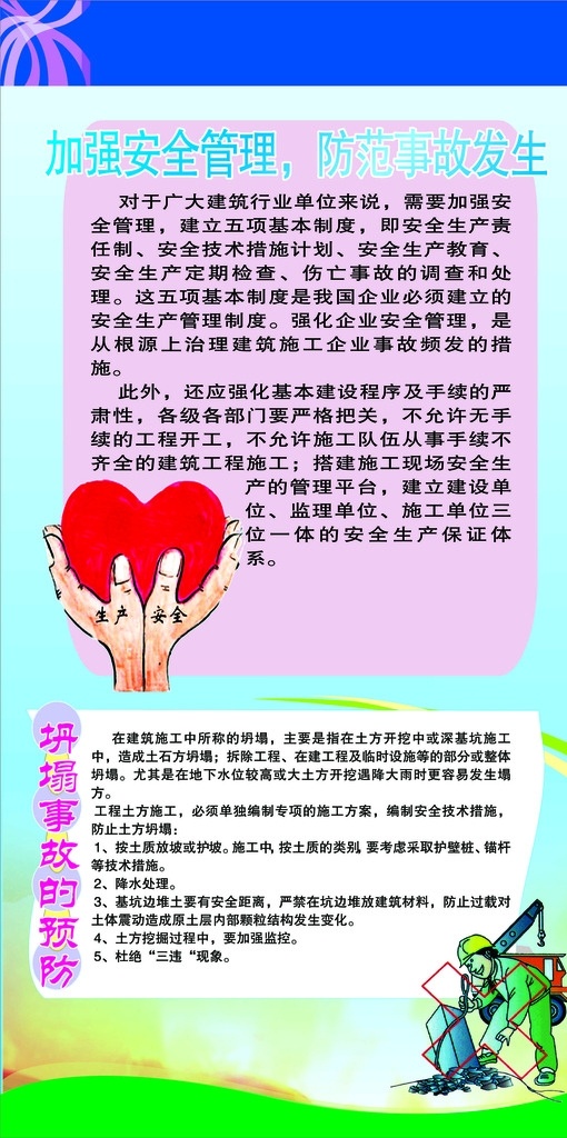 安全管理 坍塌预防宣传 坍塌广告宣传 安全管理广告 安全管理宣传 安全广告模板 安全广告样板