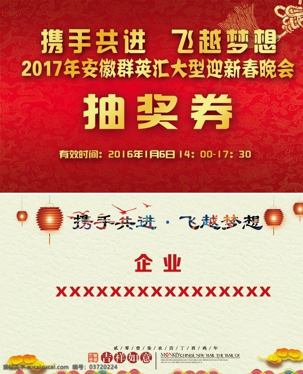 企业年会抽奖 2017 抽奖 券 鸡年抽奖券 新年抽奖券 春节抽奖券 新春抽奖券 晚会抽奖券 年会抽奖券 年 员工抽奖券 年终抽奖券 抽奖券活动 抽奖券促销 幸运抽奖券 年终券 周年庆抽奖券 抽奖券psd 感恩抽奖券 元旦抽奖券 公司抽奖券 企业抽奖券 抽奖券图 鸡图抽奖券 抽奖券年会