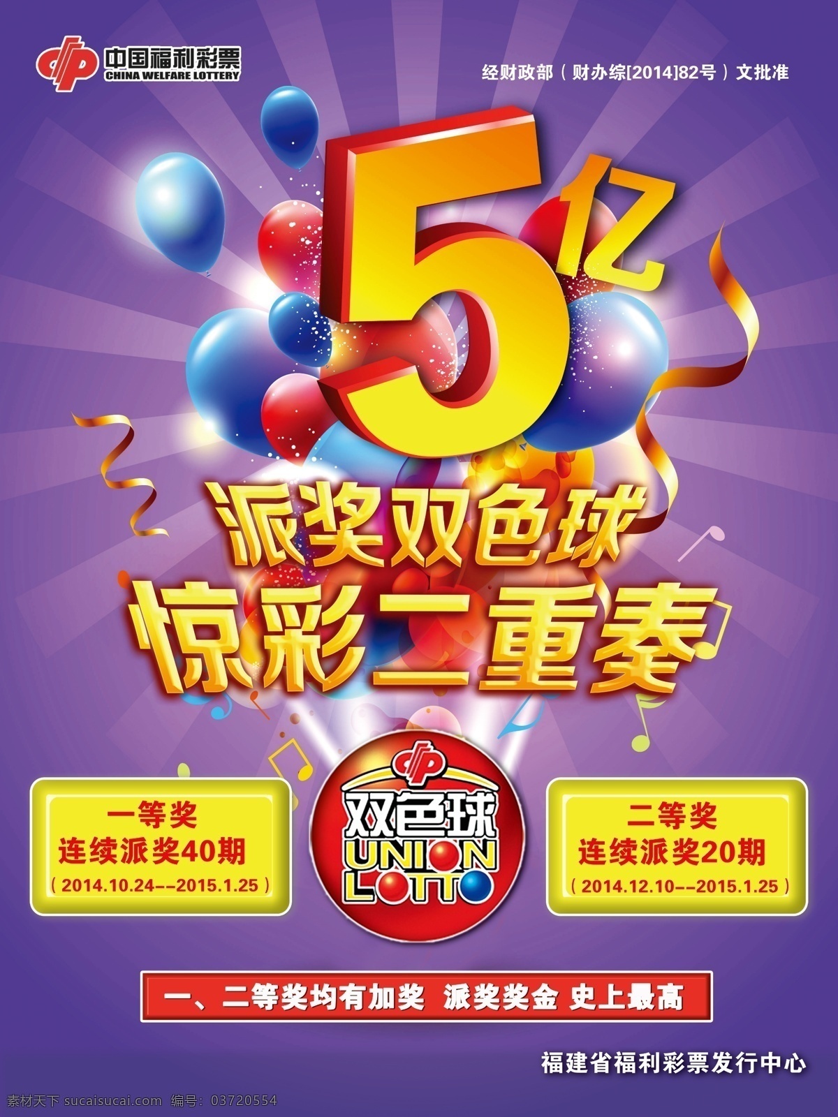 中国 福利彩票 气球 双色球 彩带 音符 发散背景