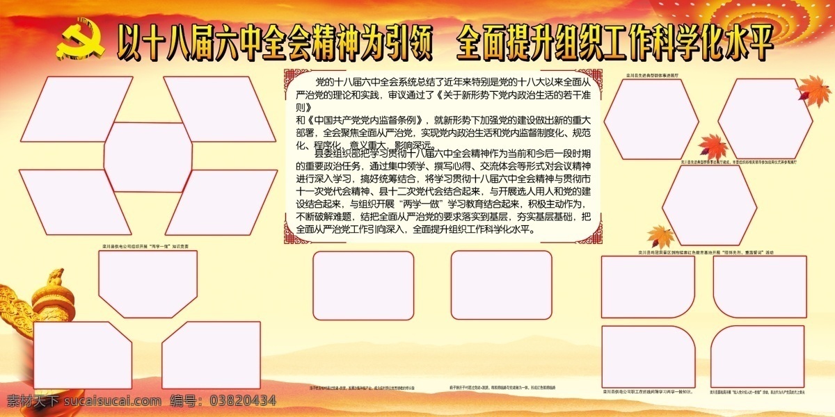 党政版面 党政 红色 照片 版面 分层