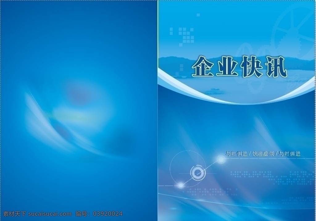 企业快讯 画册 l蓝色 线条 时尚 背景 天空 海洋 封面 画册设计 矢量