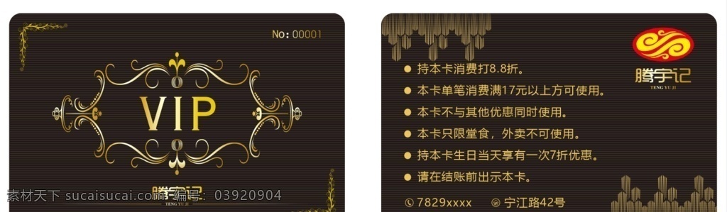 腾宇记 会员卡 卡片设计 名片设计 烫金名片 黑色模板 高端名片设计 简约名片 vip卡