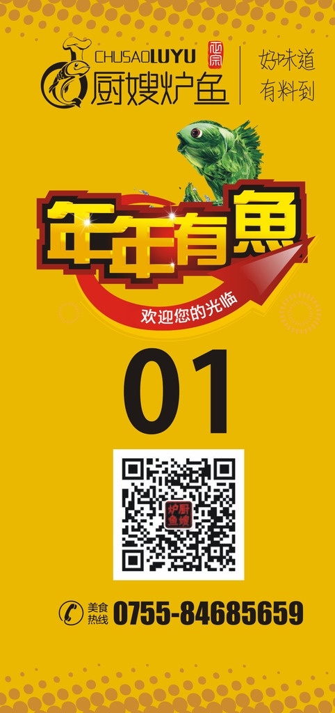 厨 嫂 当家 炉 鱼台 卡 鱼 厨嫂 年年有鱼 草鱼