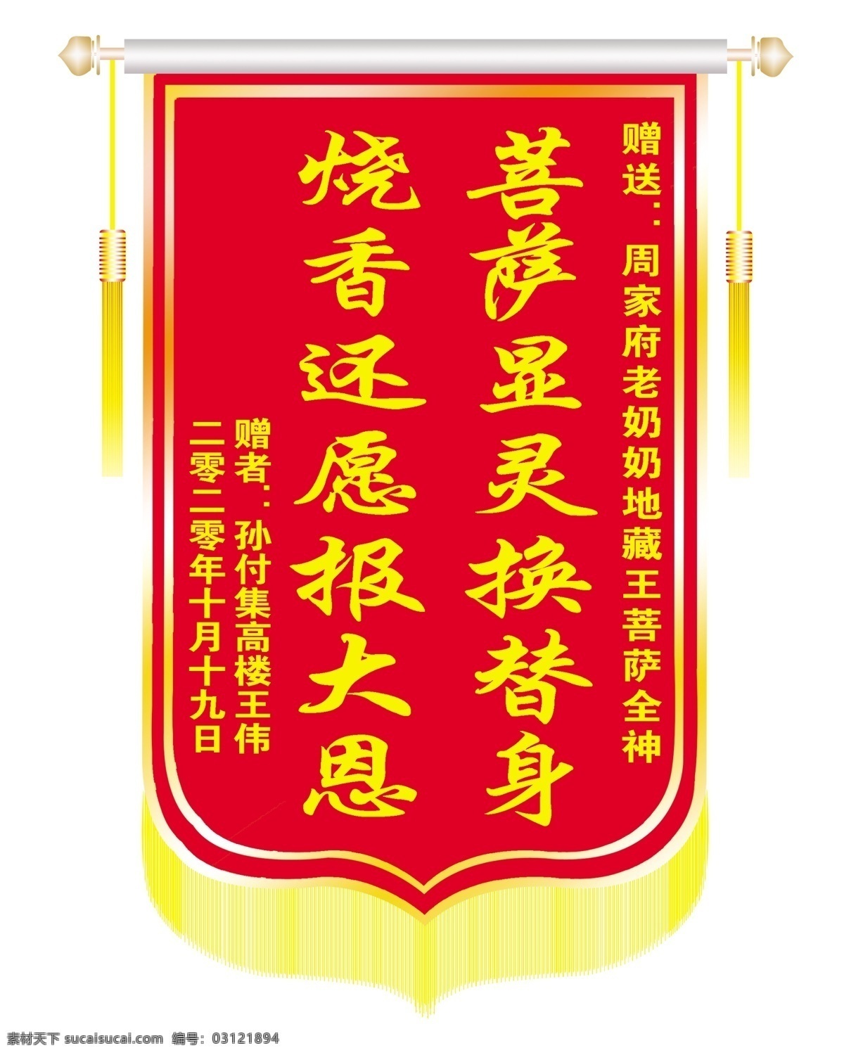 锦旗图片 锦旗 牌匾 条幅 广告