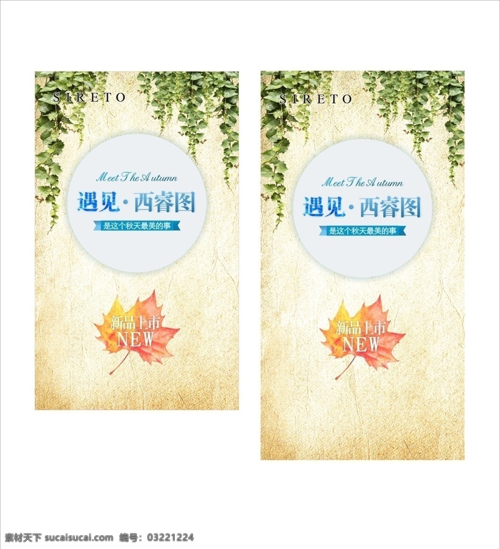 服装店海报 服装 海报 门店 品牌 简欧