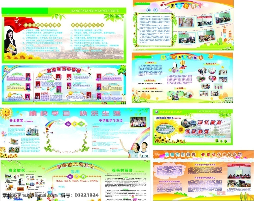 学校展板 学校 展板 小学 板报 展板模板 小学展板 矢量