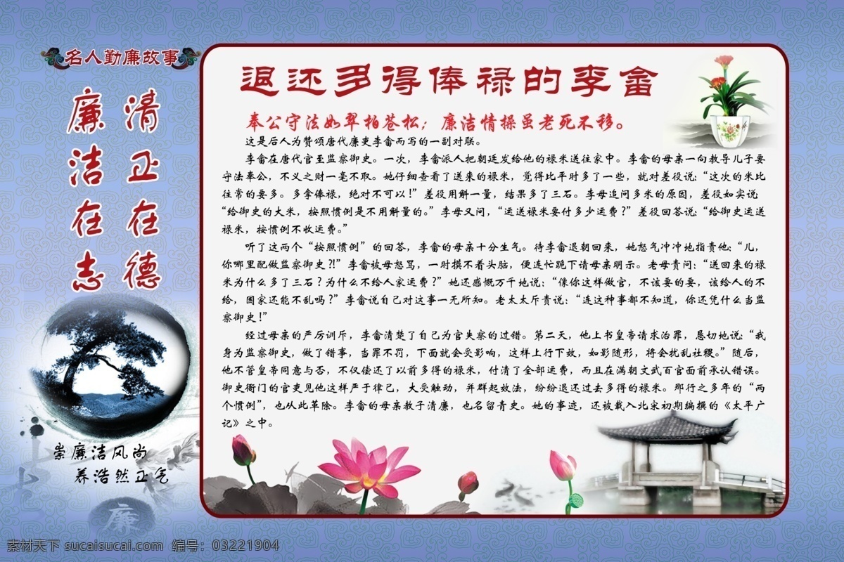 廉洁展板 廉政 廉洁 李畲 清廉 清官 小故事 廉政故事 荷花 松树 亭子 水墨 展板模板 广告设计模板 源文件