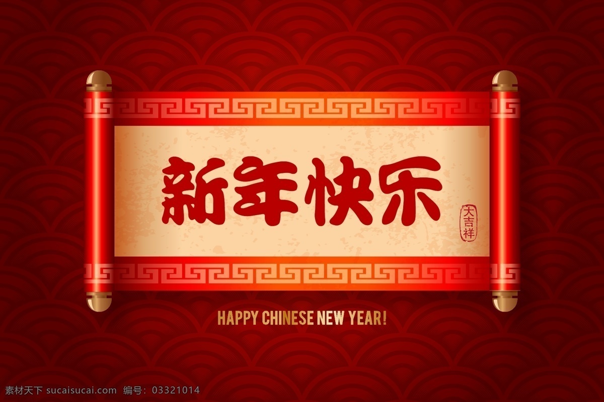 中国 传统 艺术 新年 快乐 插画 过年 红色 新春 新年快乐