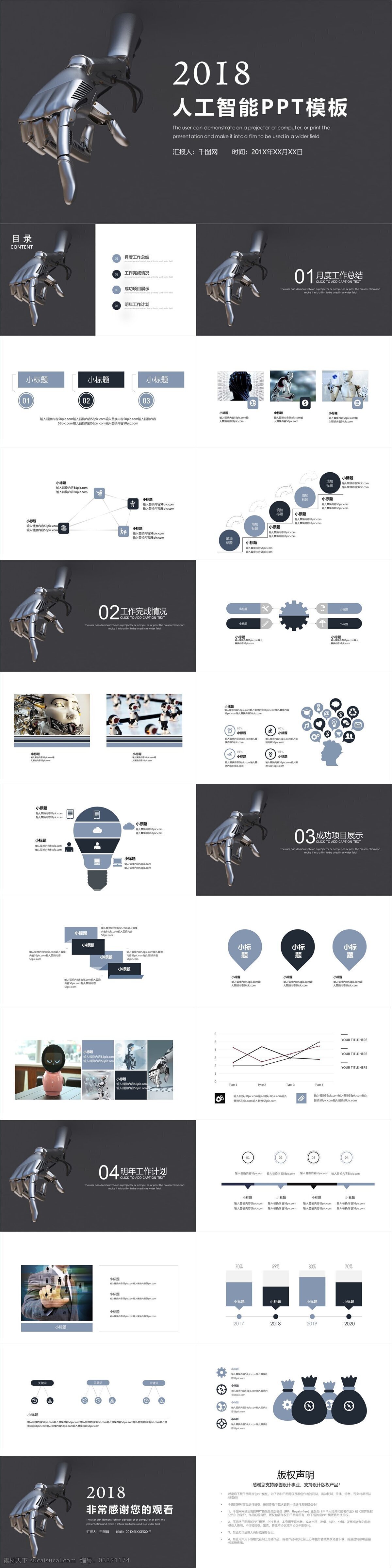 时尚 大气 人工智能 工作 汇报 模板 工作报告 工作汇报 工作总结 月度总结 月度报告