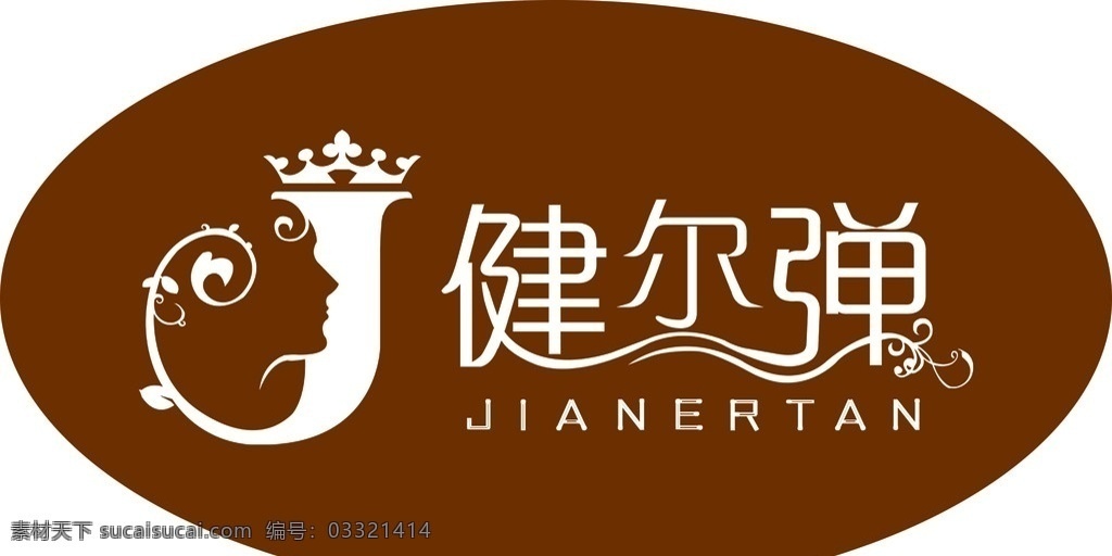 健尔弹 健 尔 弹 内衣 标志 分层 源文件