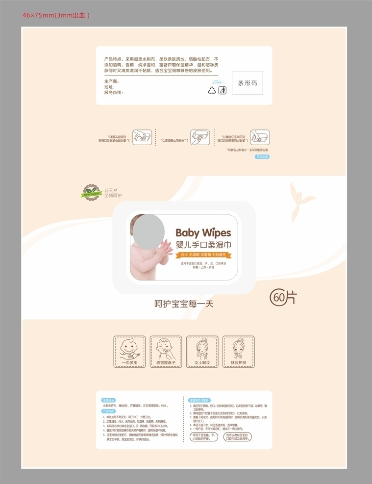 婴儿 湿巾 包装 手口 柔湿巾 呵护宝宝 天然 全新呵护 湿巾包装 包装设计 矢量