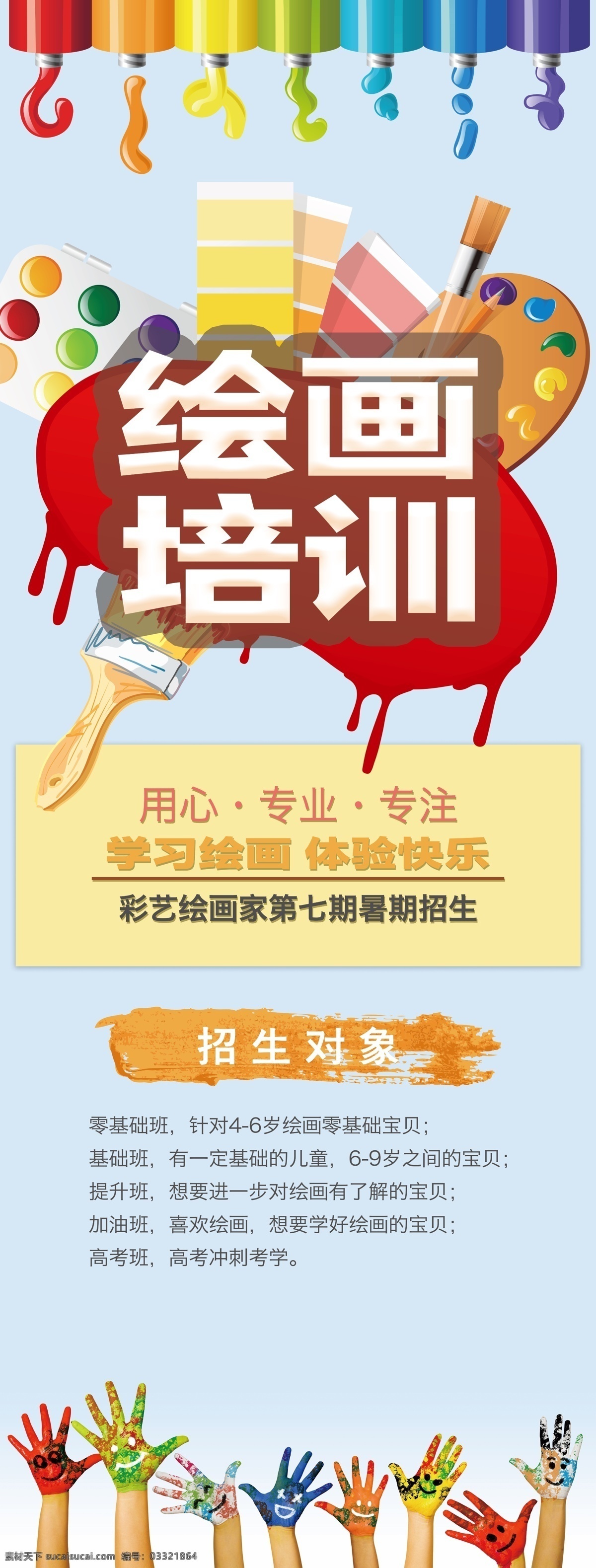 美术培训海报 美术 美术海报 美术班 兴趣班单页 暑期培训 暑假招生单页 美术招生 招生宣传单 艺术单页 美术培训班 少儿美术 绘画培训 艺术 少儿美术培训 儿童美术培训 少儿绘画培训 教育单页 艺术生招生 美术招生海报 美术学习班 美术培训学校 美术培训机构 教育 画画海报 招生海报 艺考海报